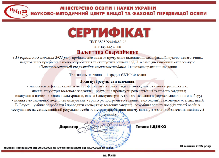 Доцентом кафедри цивільно-правових дисциплін пройдено навчання за програмою «Основи тестології та розробки тестових завдань».