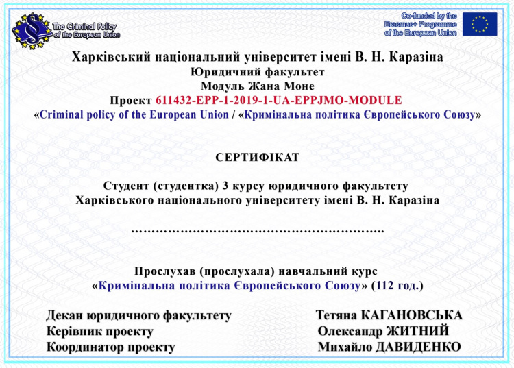 Модуль Жан Моне «Кримінальна політика ЄС»