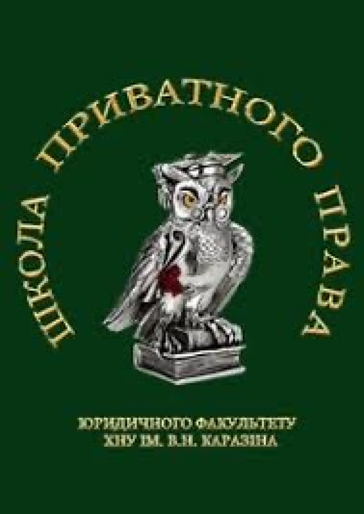 Відбудеться онлайн-засідання наукового гуртка «Школа приватного права»