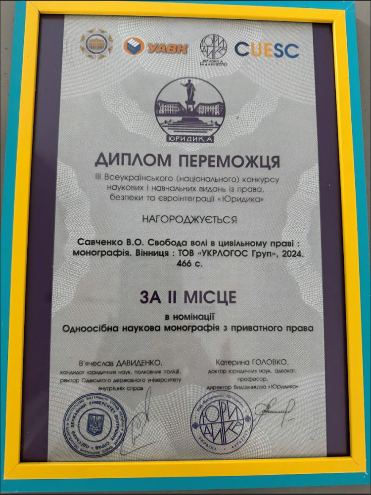 Перемога у Всеукраїнському (національному) конкурсі