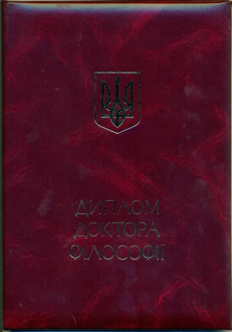 Вітаємо з отриманням диплома доктора філософії!