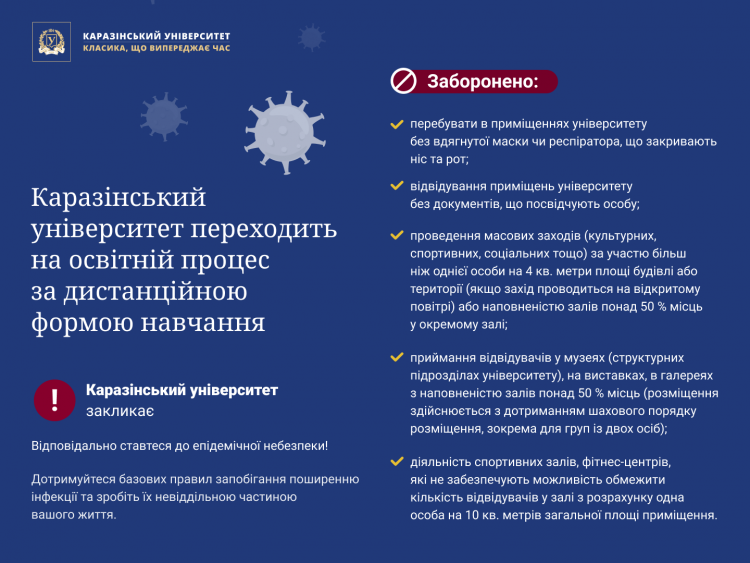 Каразінський університет переходить на освітній процес за дистанційною формою навчання