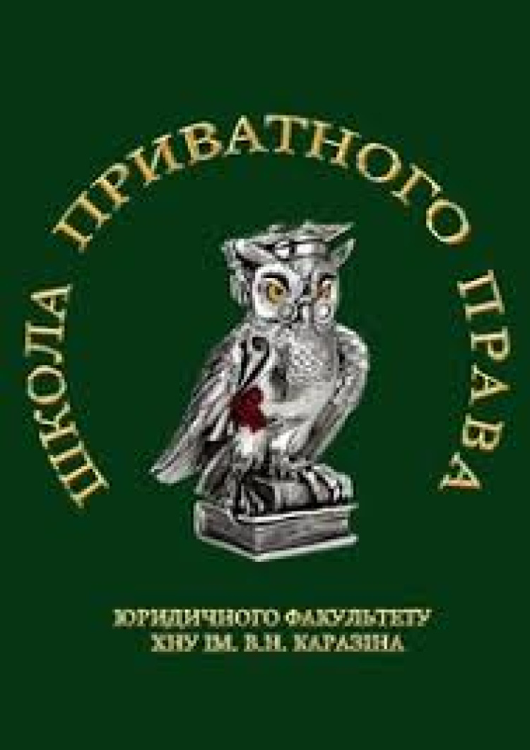 НАУКОВО-ПРАКТИЧНИЙ ГУРТОК "ШКОЛА ПРИВАТНОГО ПРАВА" ВІДНОВЛЮЄ РОБОТУ!