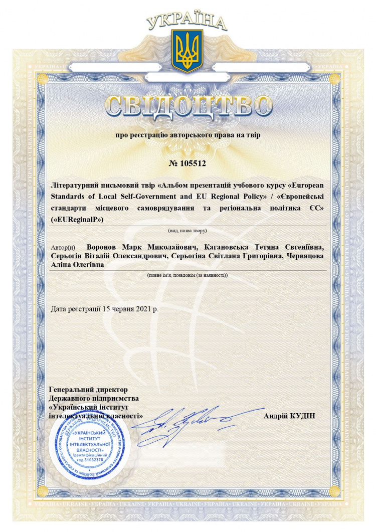 Письмовий твір «Альбом презентацій учбового курсу «European Standards of Local Self-Government and EU Regional Policy»