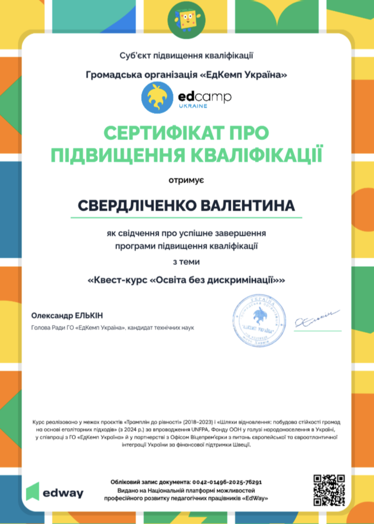 Доцентом кафедри цивільно-правових дисциплін пройдено навчання за програмою "Освіта без дискримінації"