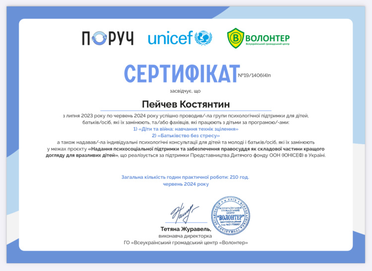 Участь у міжнародному проєкті «Надання психосоціальної підтримки та забезпечення правосуддя як складової частини кращого догляду для вразливих дітей»