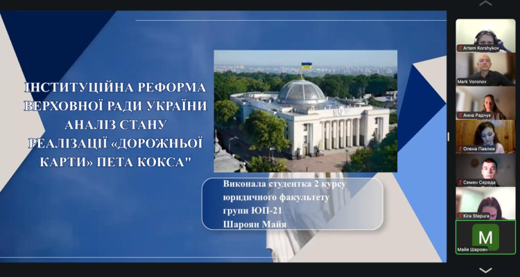Засідання студентського наукового гуртка з актуальних питань конституційного і муніципального права